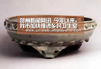 贺州新闻网讯  今年以来，我市加快推进乡村卫生室医保就医直接结算工作，让各乡镇参保居民人人都能用上“村医通”，实现患者““米兰体育官网下载”
