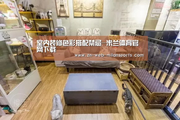 米兰运动