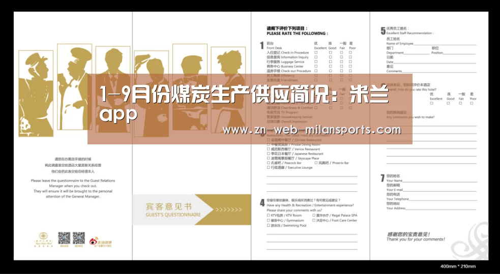 1-9月份煤炭生产供应简况:米兰app(图3) 米兰体育官网下载